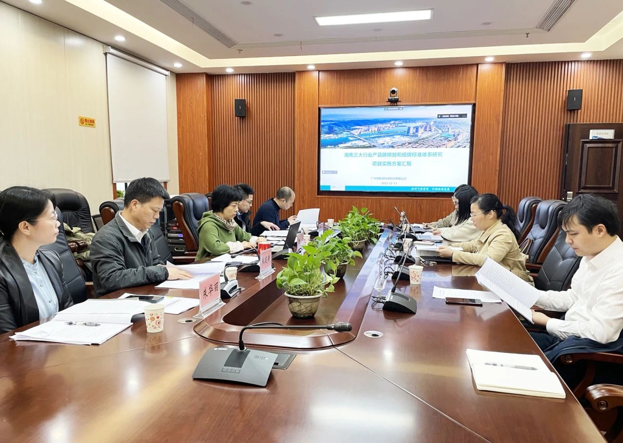 绿石碳科技承担的湖南省《三大行业产品碳排放和低碳标准体系研究》项目顺利通过专家评审!.jpg
